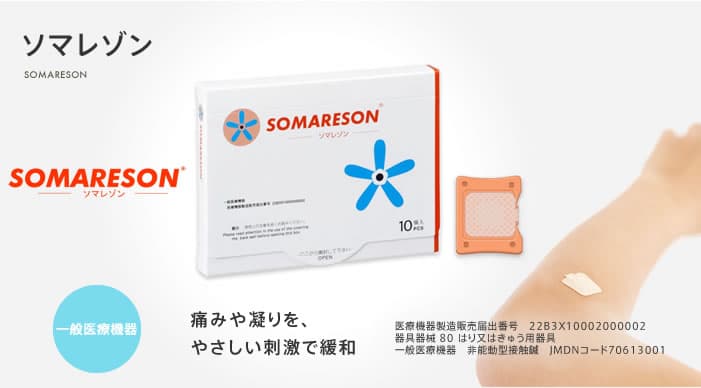 SOMARESON 軟針貼片